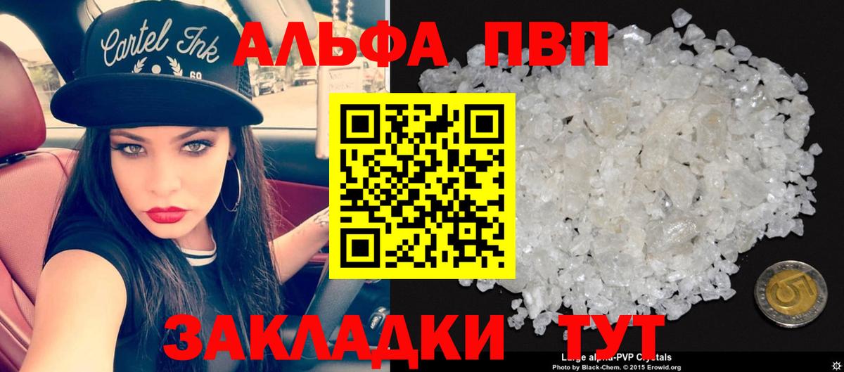 A PVP Соль Выкса
