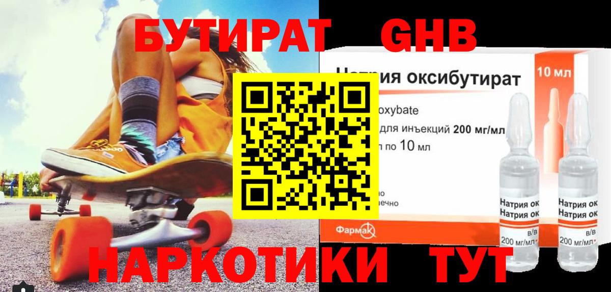 БУТИРАТ буратино  Вход с VPN  Выкса 