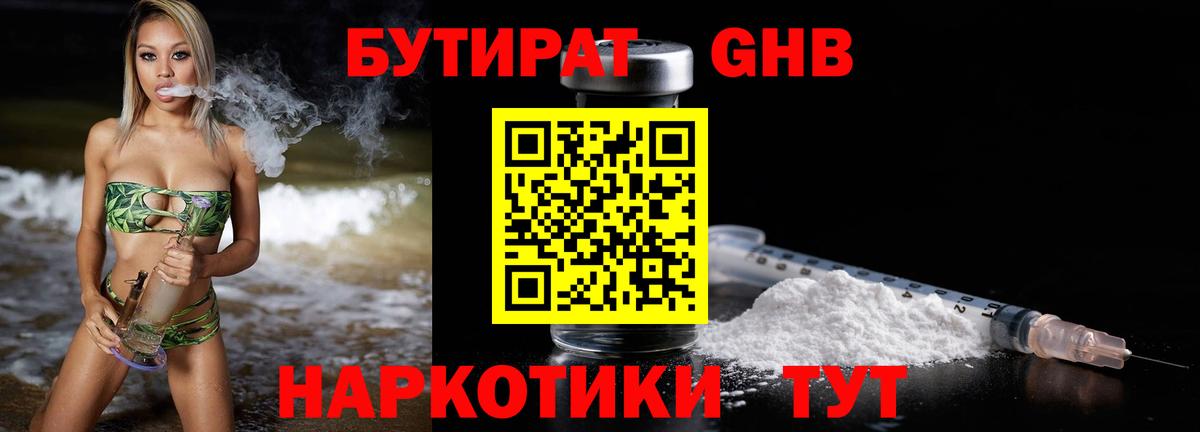 БУТИРАТ жидкий экстази Выкса