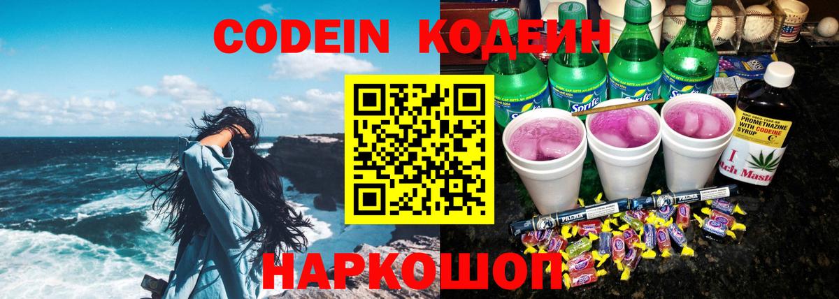 Кодеин напиток Lean (лин) Выкса
