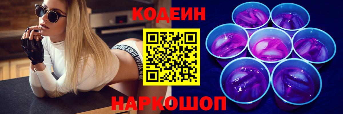 Кодеин напиток Lean (лин)  Вход с VPN  Кодеин напиток Lean (лин)  Выкса 