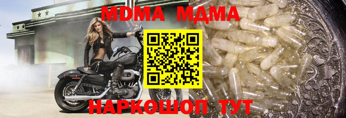 МДМА кристаллы  MDMA Molly  Вход с VPN  Выкса 